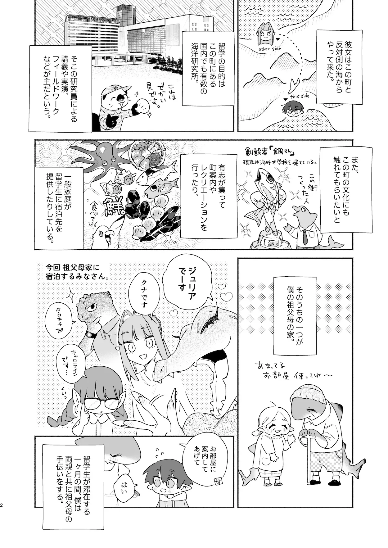 ♂が受け。ワニちゃん×サメくん前編 3ページ