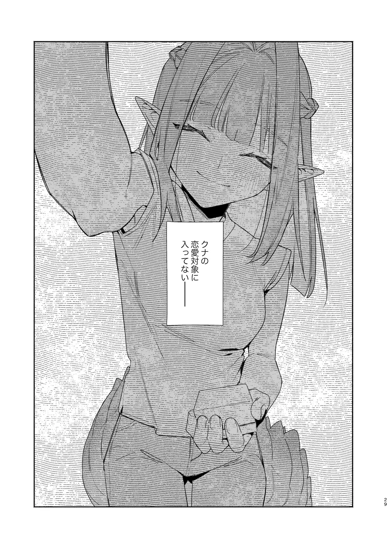 ♂が受け。ワニちゃん×サメくん前編 30ページ