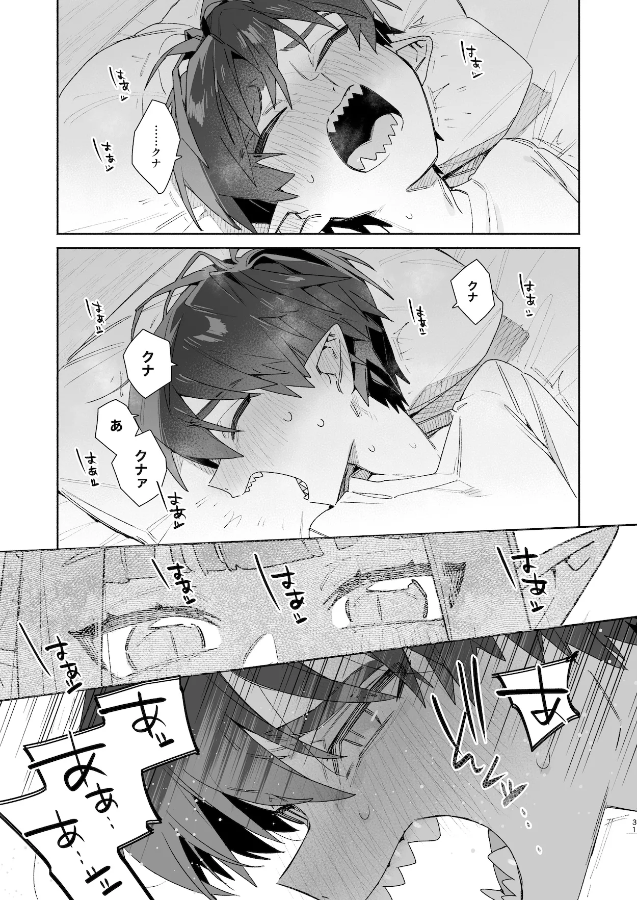 ♂が受け。ワニちゃん×サメくん前編 32ページ