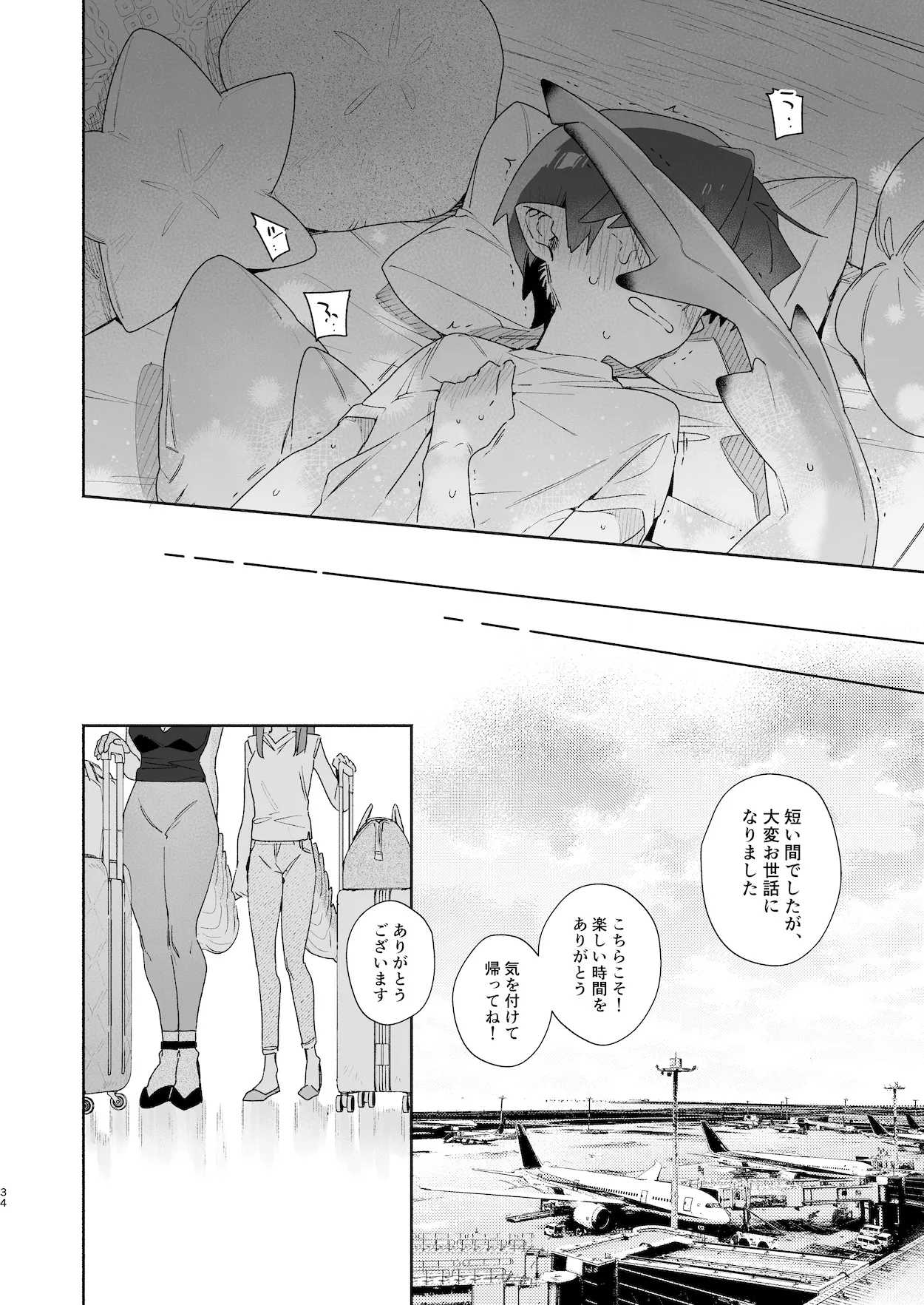 ♂が受け。ワニちゃん×サメくん前編 35ページ