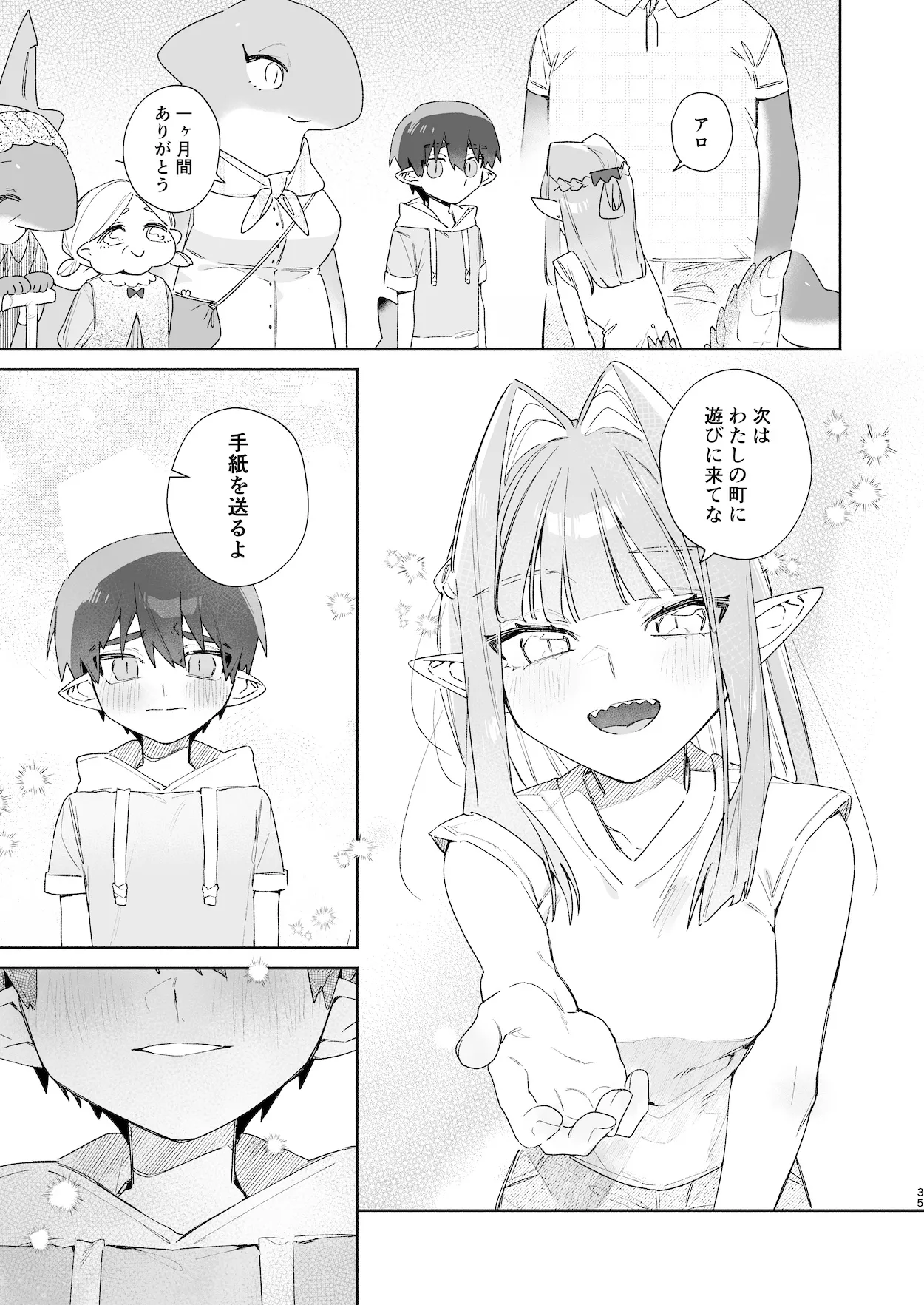 ♂が受け。ワニちゃん×サメくん前編 36ページ