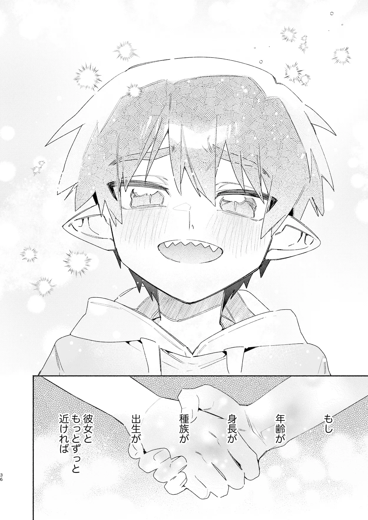 ♂が受け。ワニちゃん×サメくん前編 37ページ