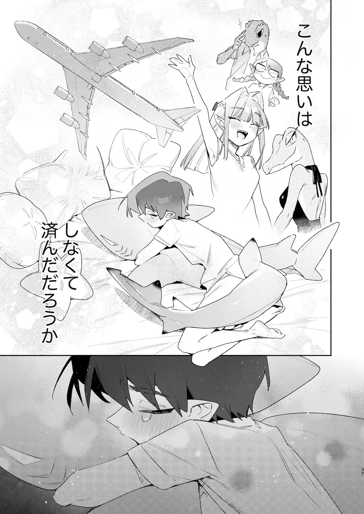 ♂が受け。ワニちゃん×サメくん前編 38ページ