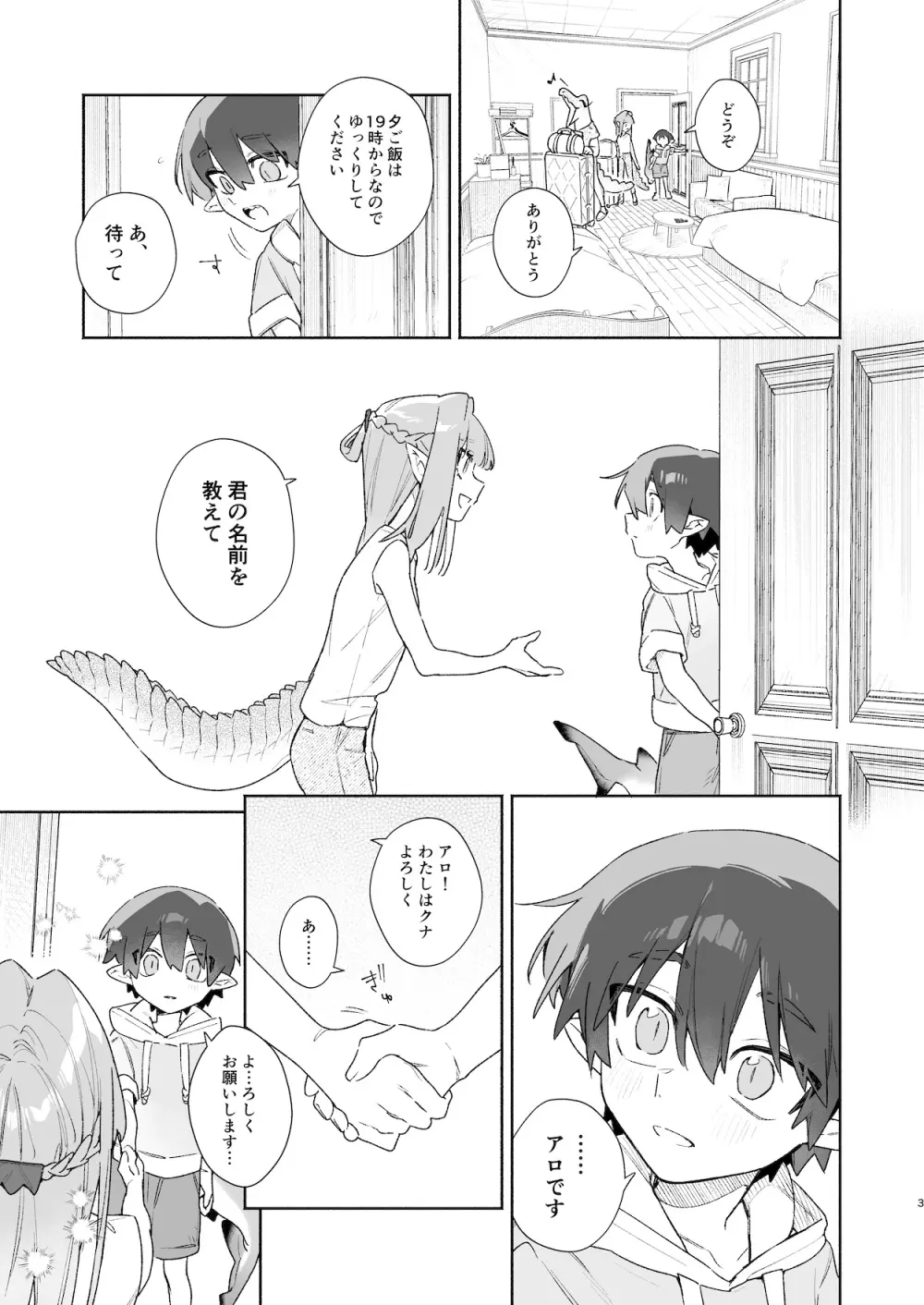 ♂が受け。ワニちゃん×サメくん前編 4ページ