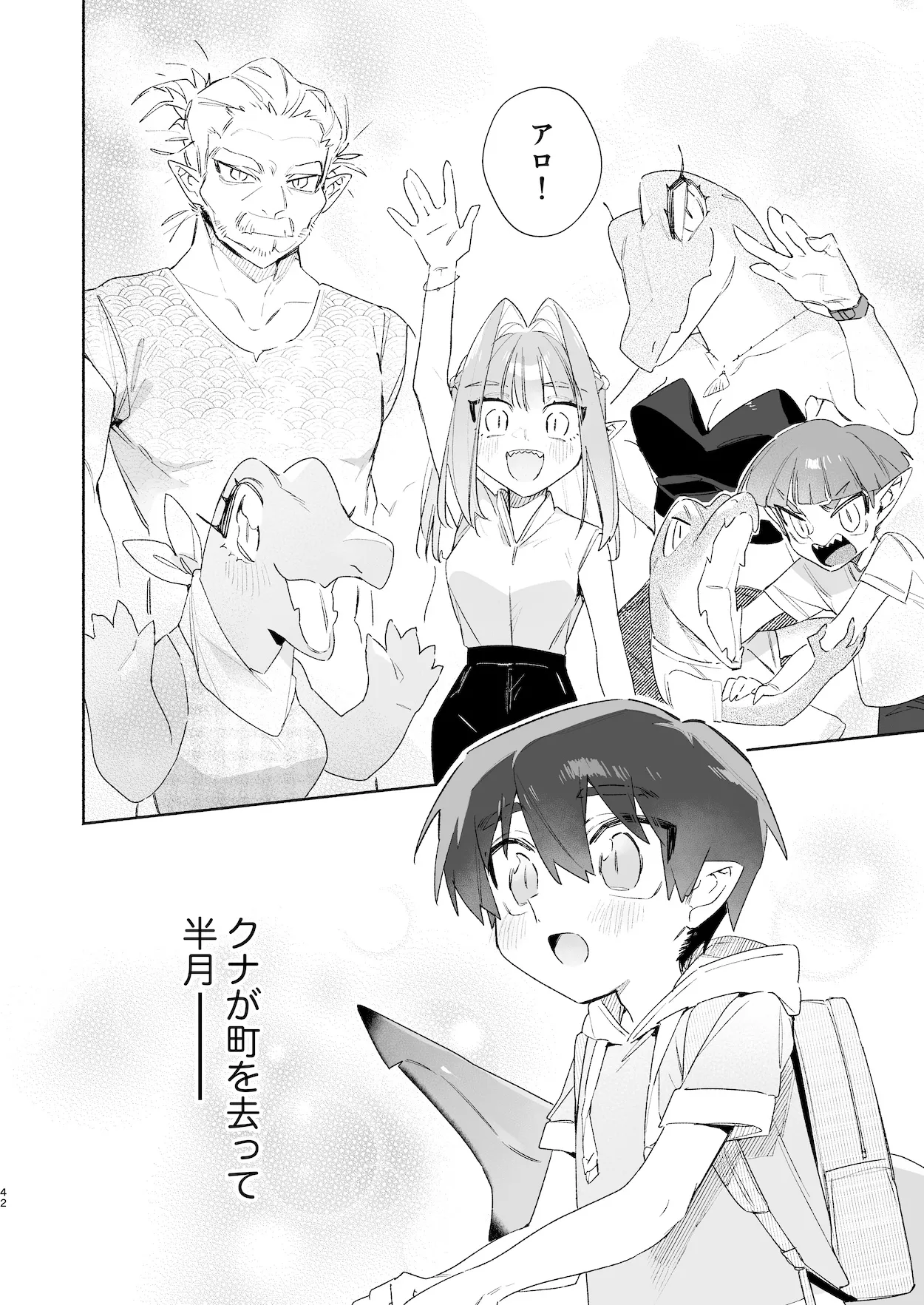 ♂が受け。ワニちゃん×サメくん前編 43ページ