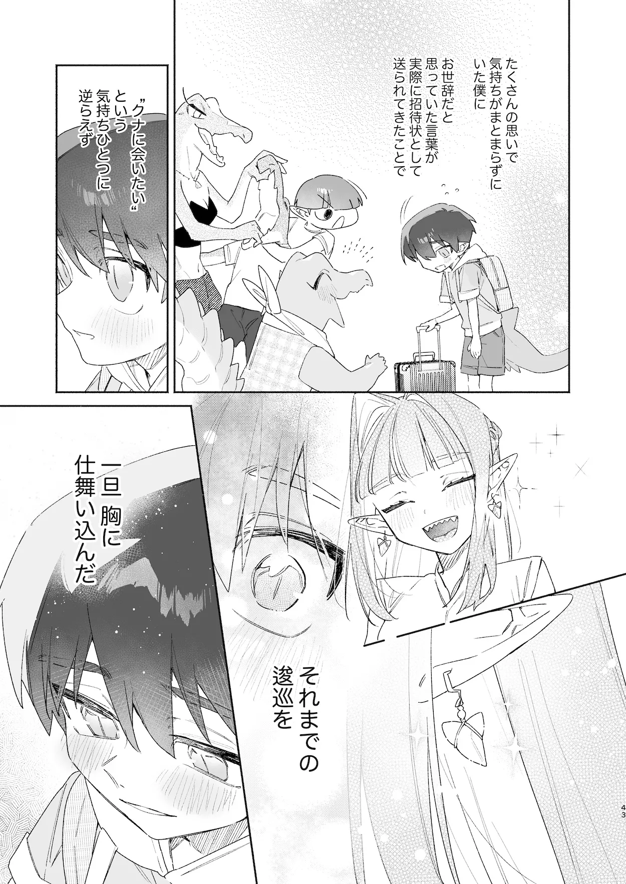 ♂が受け。ワニちゃん×サメくん前編 44ページ