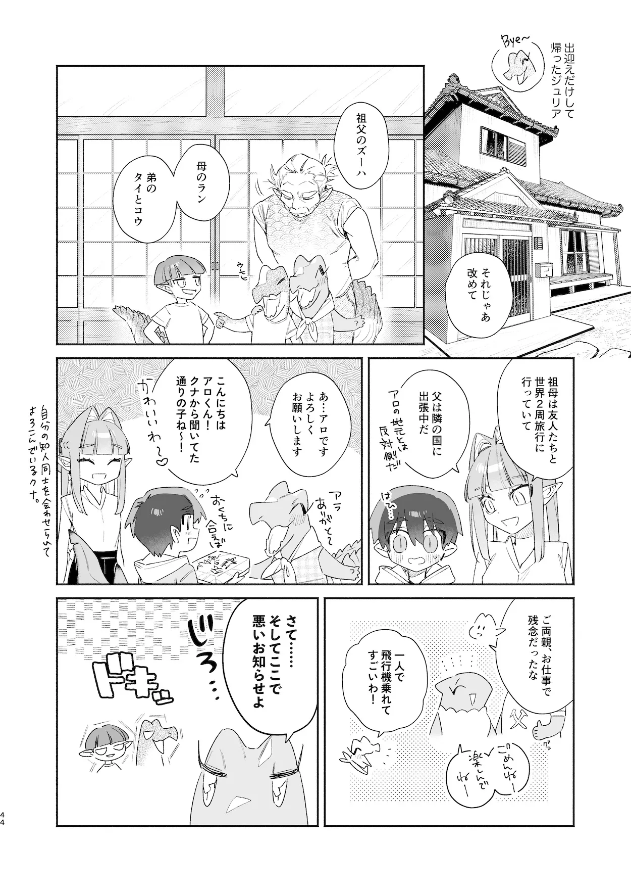 ♂が受け。ワニちゃん×サメくん前編 45ページ
