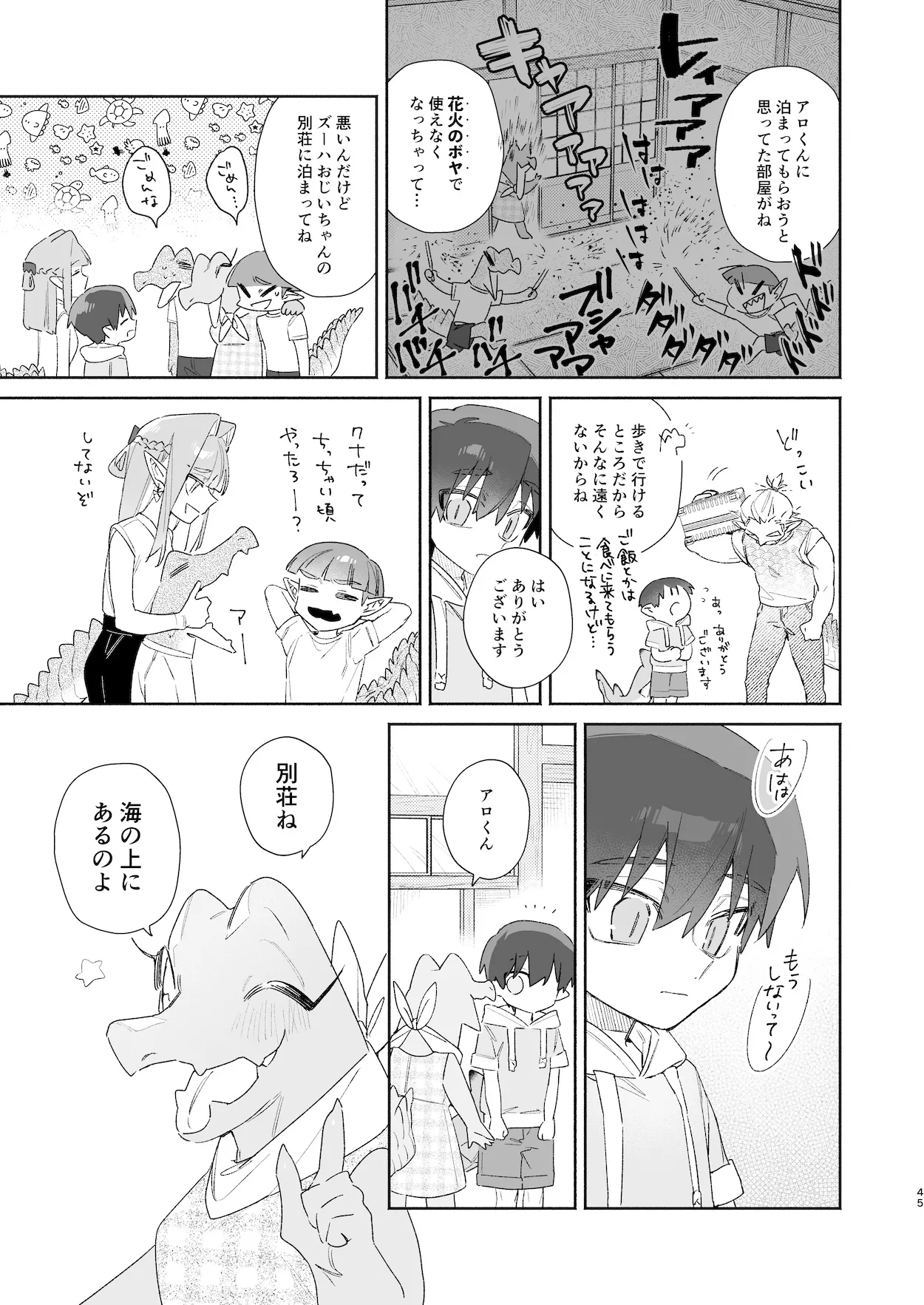 ♂が受け。ワニちゃん×サメくん前編 46ページ