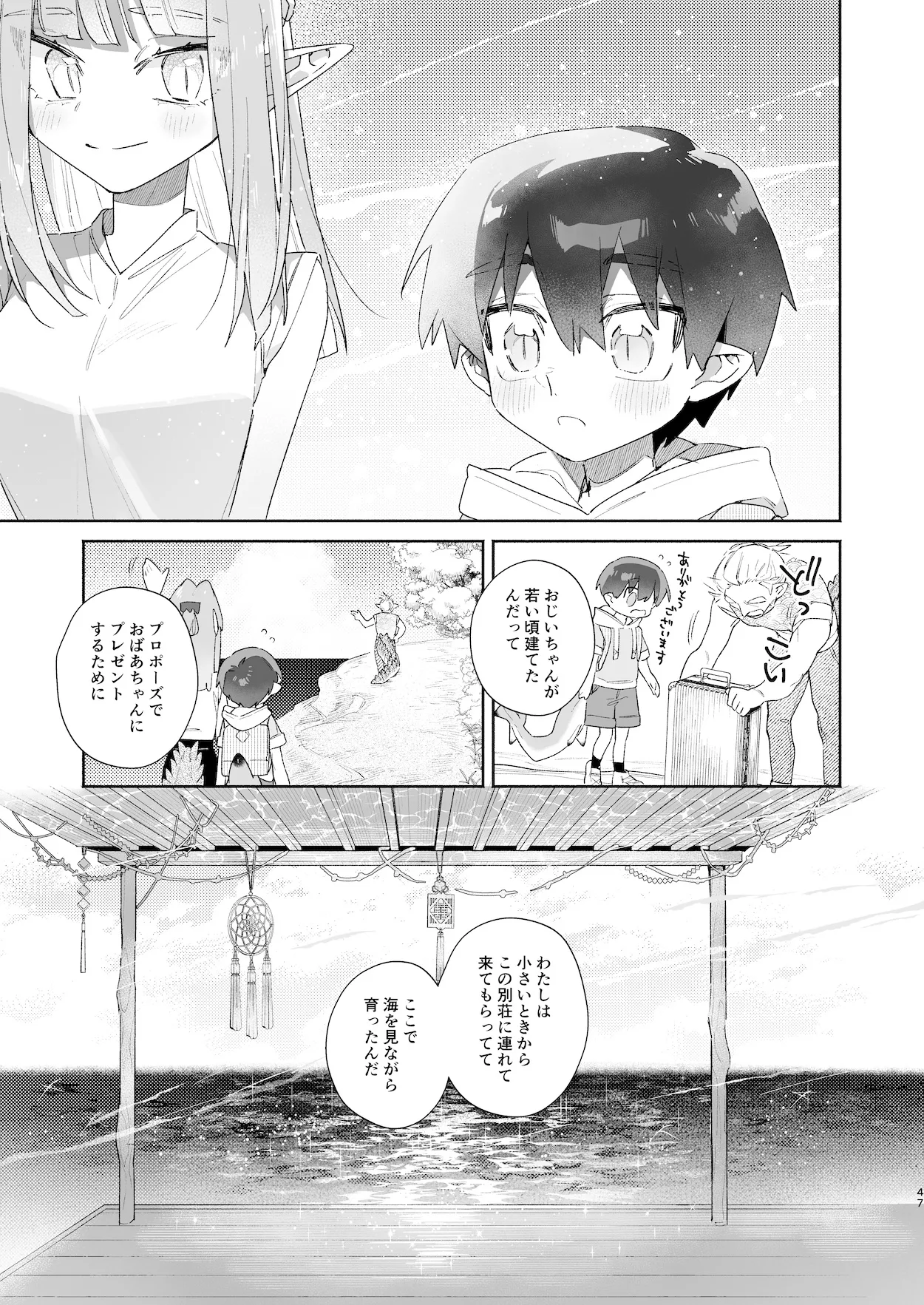 ♂が受け。ワニちゃん×サメくん前編 48ページ