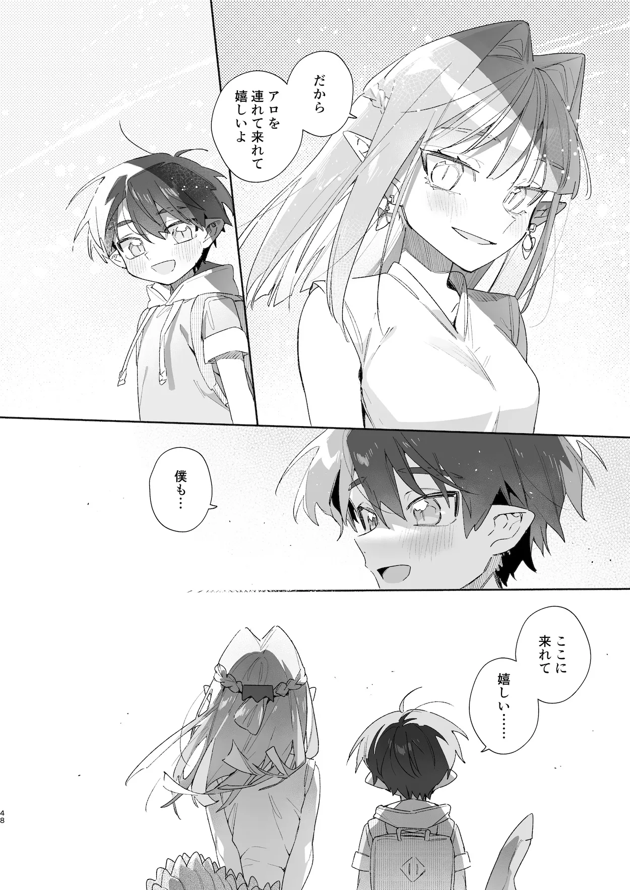 ♂が受け。ワニちゃん×サメくん前編 49ページ