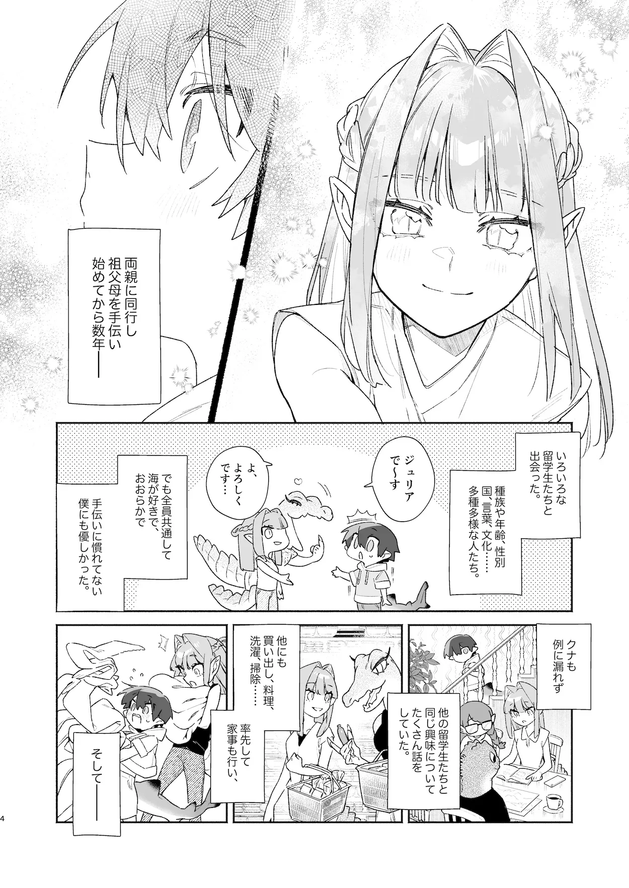 ♂が受け。ワニちゃん×サメくん前編 5ページ