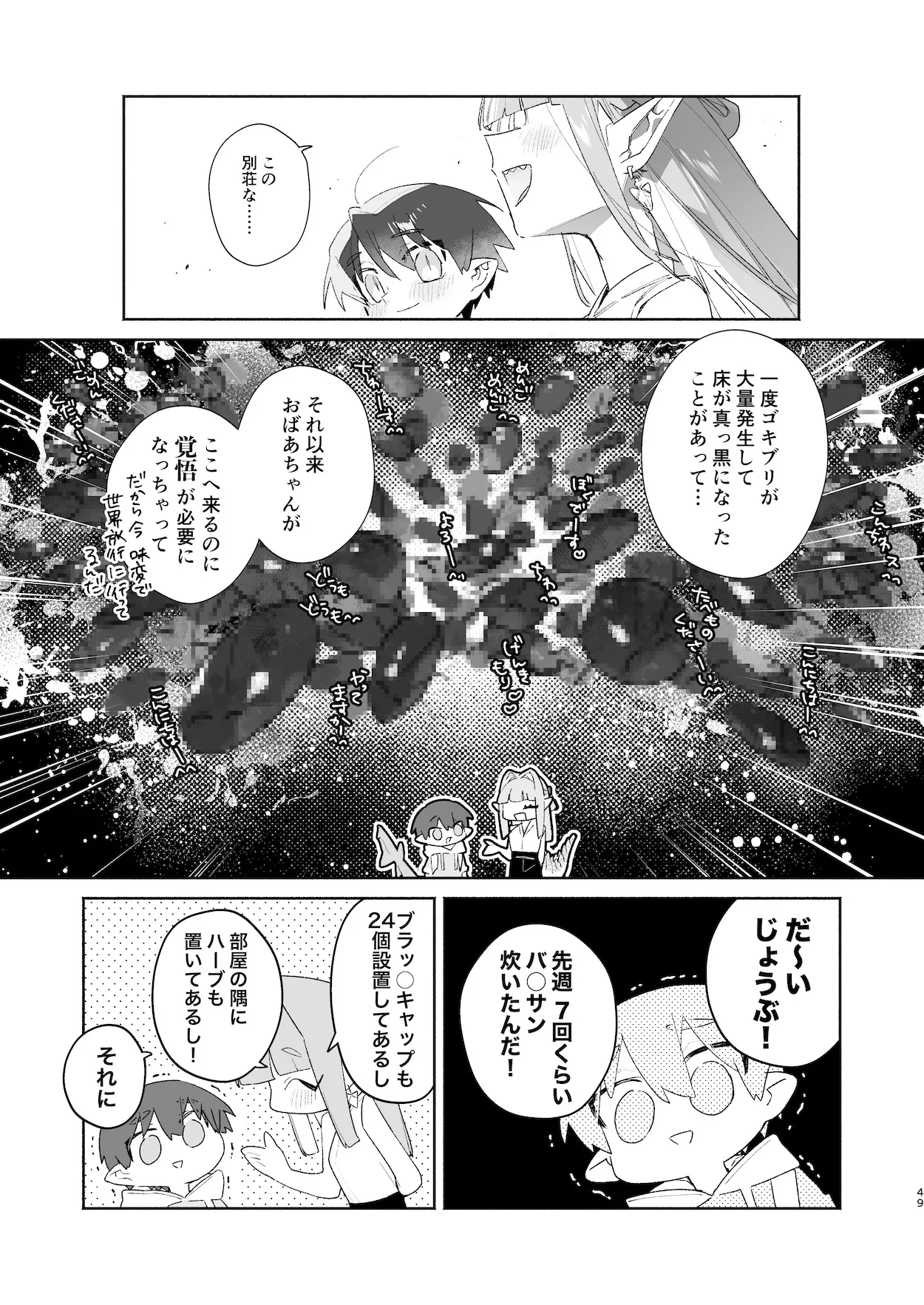 ♂が受け。ワニちゃん×サメくん前編 50ページ