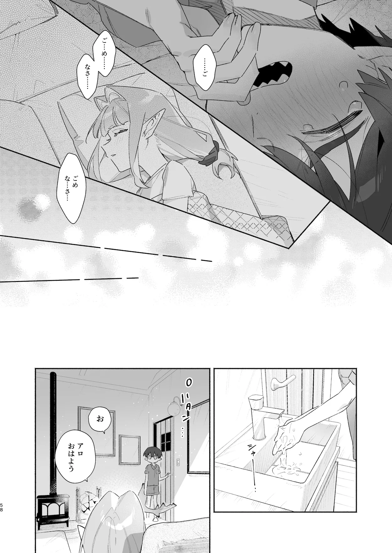 ♂が受け。ワニちゃん×サメくん前編 59ページ