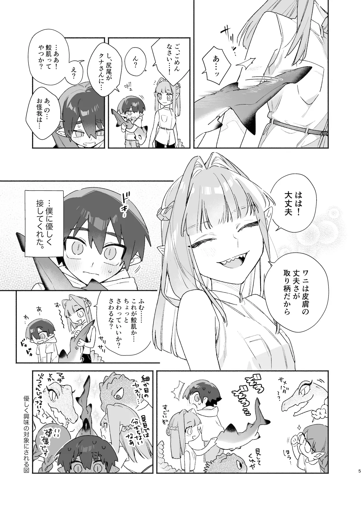 ♂が受け。ワニちゃん×サメくん前編 6ページ