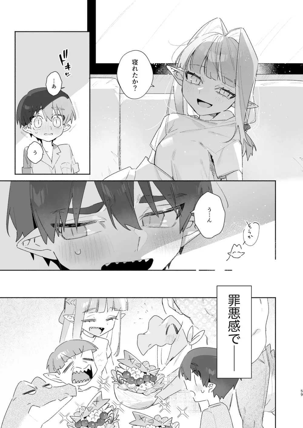 ♂が受け。ワニちゃん×サメくん前編 60ページ