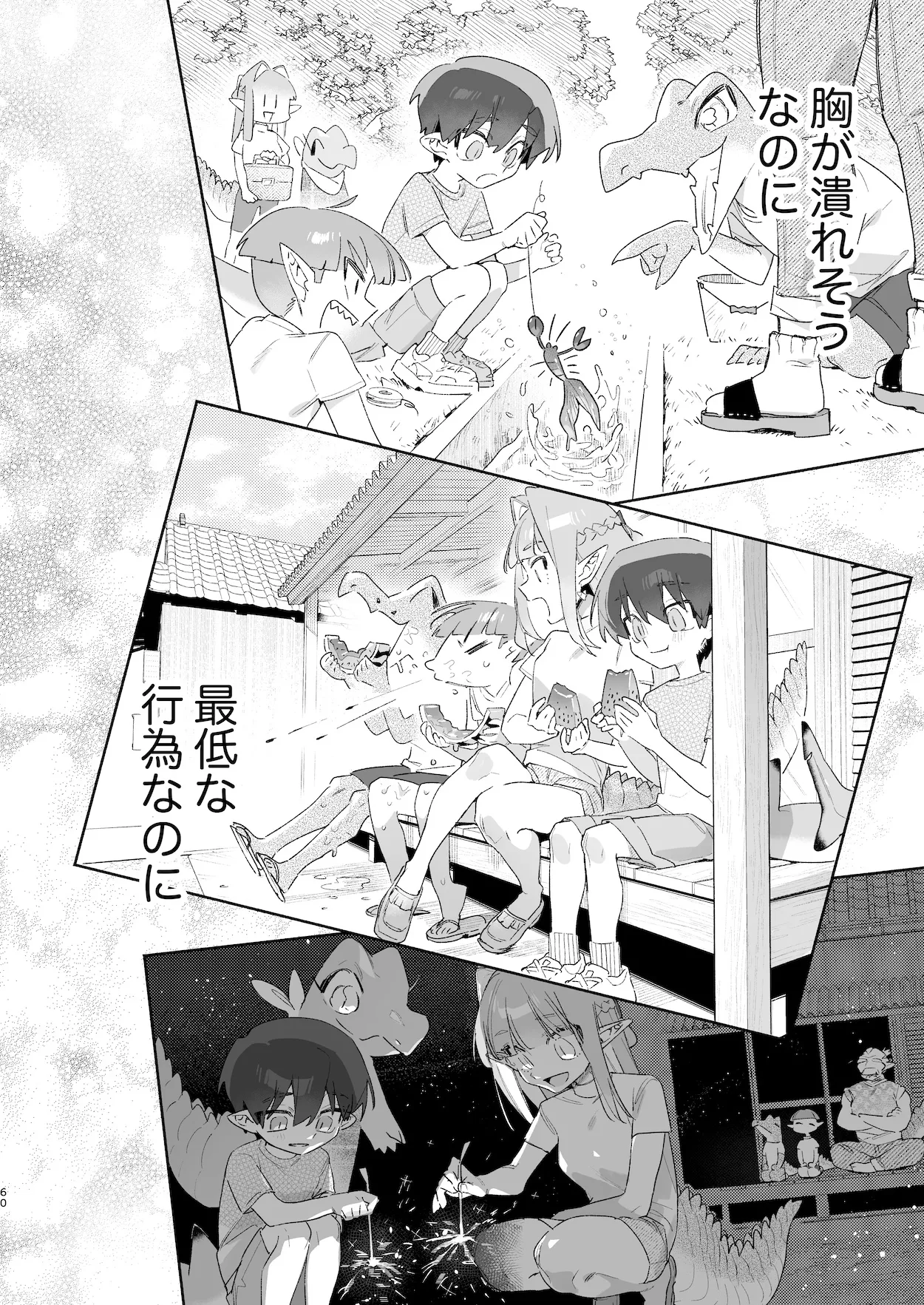 ♂が受け。ワニちゃん×サメくん前編 61ページ