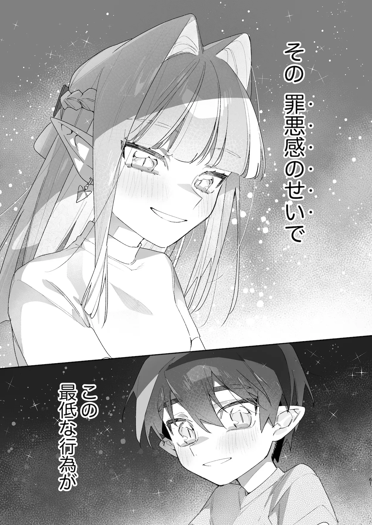 ♂が受け。ワニちゃん×サメくん前編 62ページ