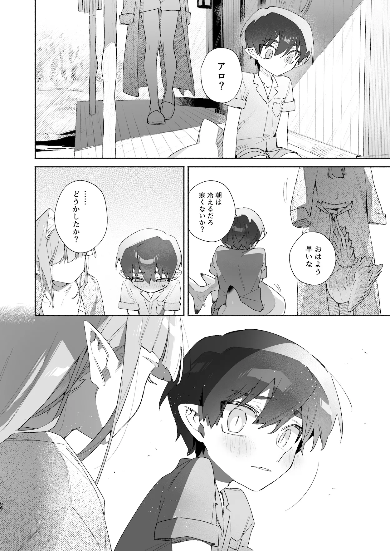 ♂が受け。ワニちゃん×サメくん前編 67ページ