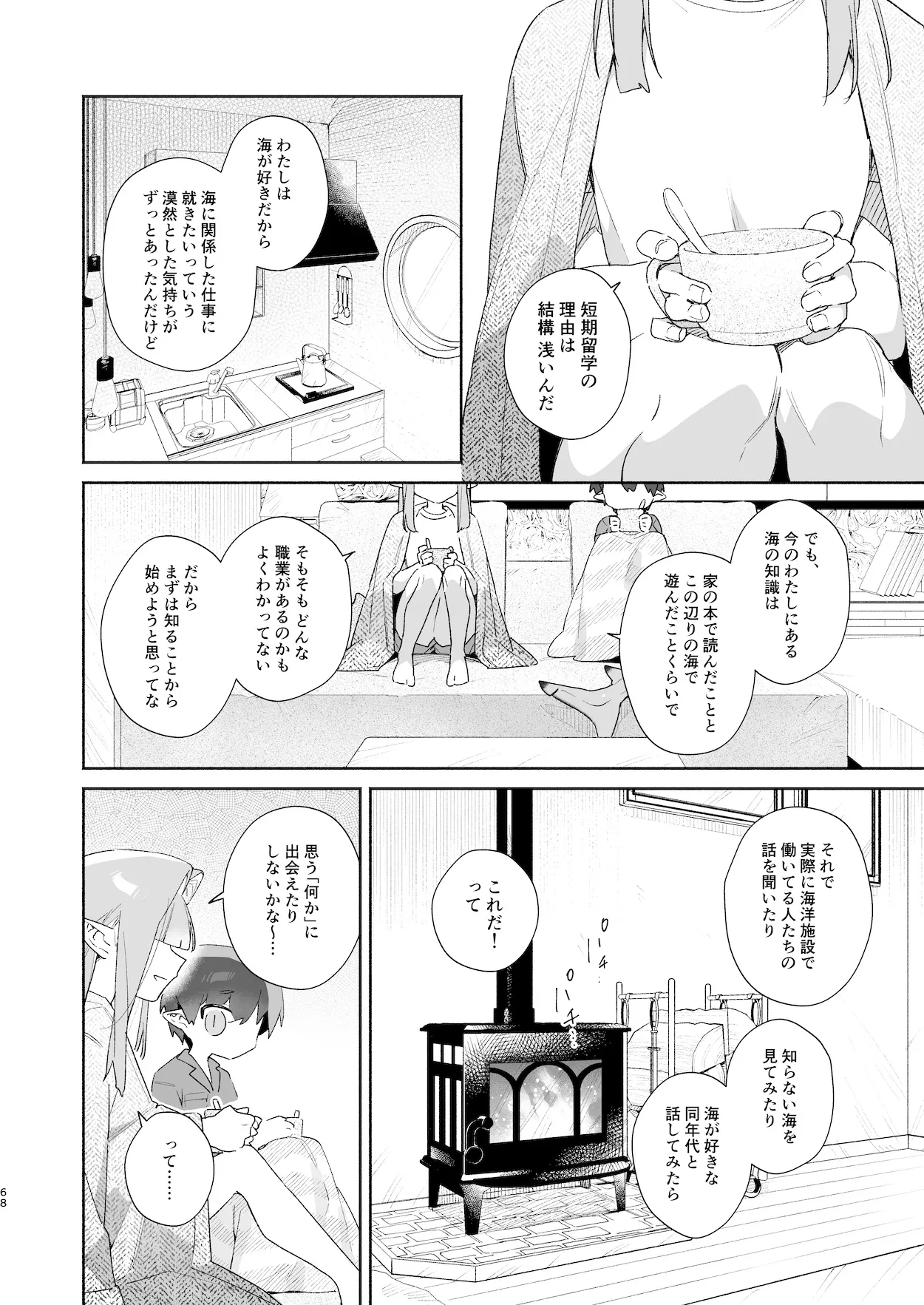 ♂が受け。ワニちゃん×サメくん前編 69ページ