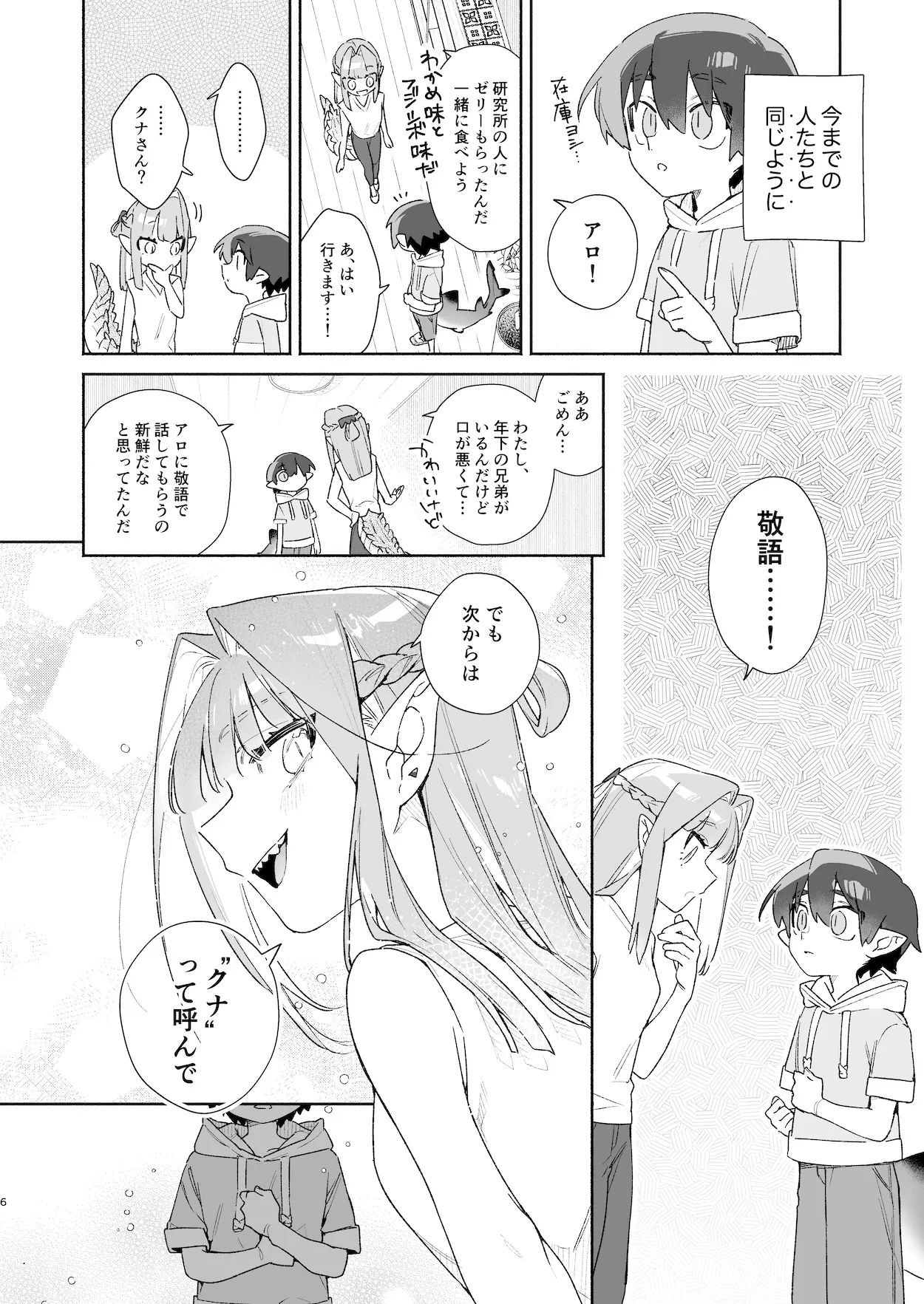 ♂が受け。ワニちゃん×サメくん前編 7ページ