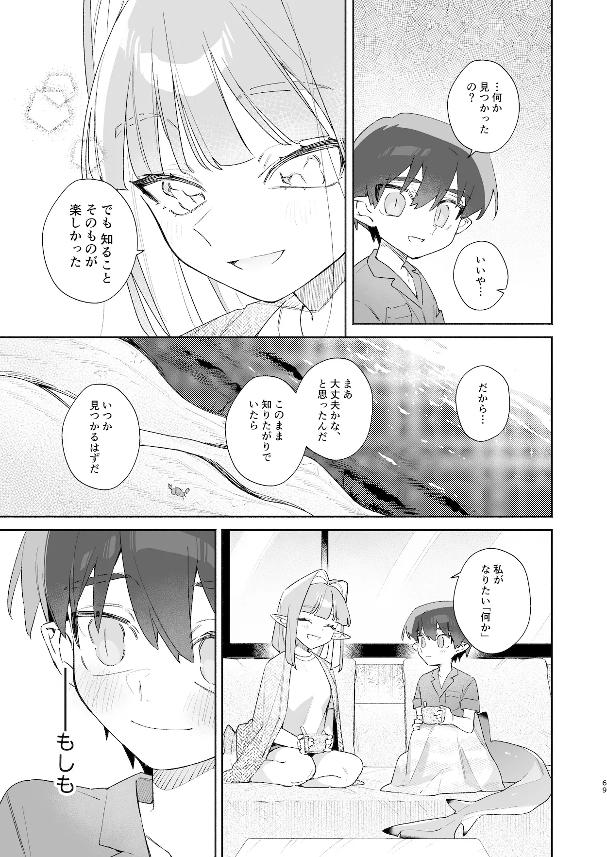 ♂が受け。ワニちゃん×サメくん前編 70ページ