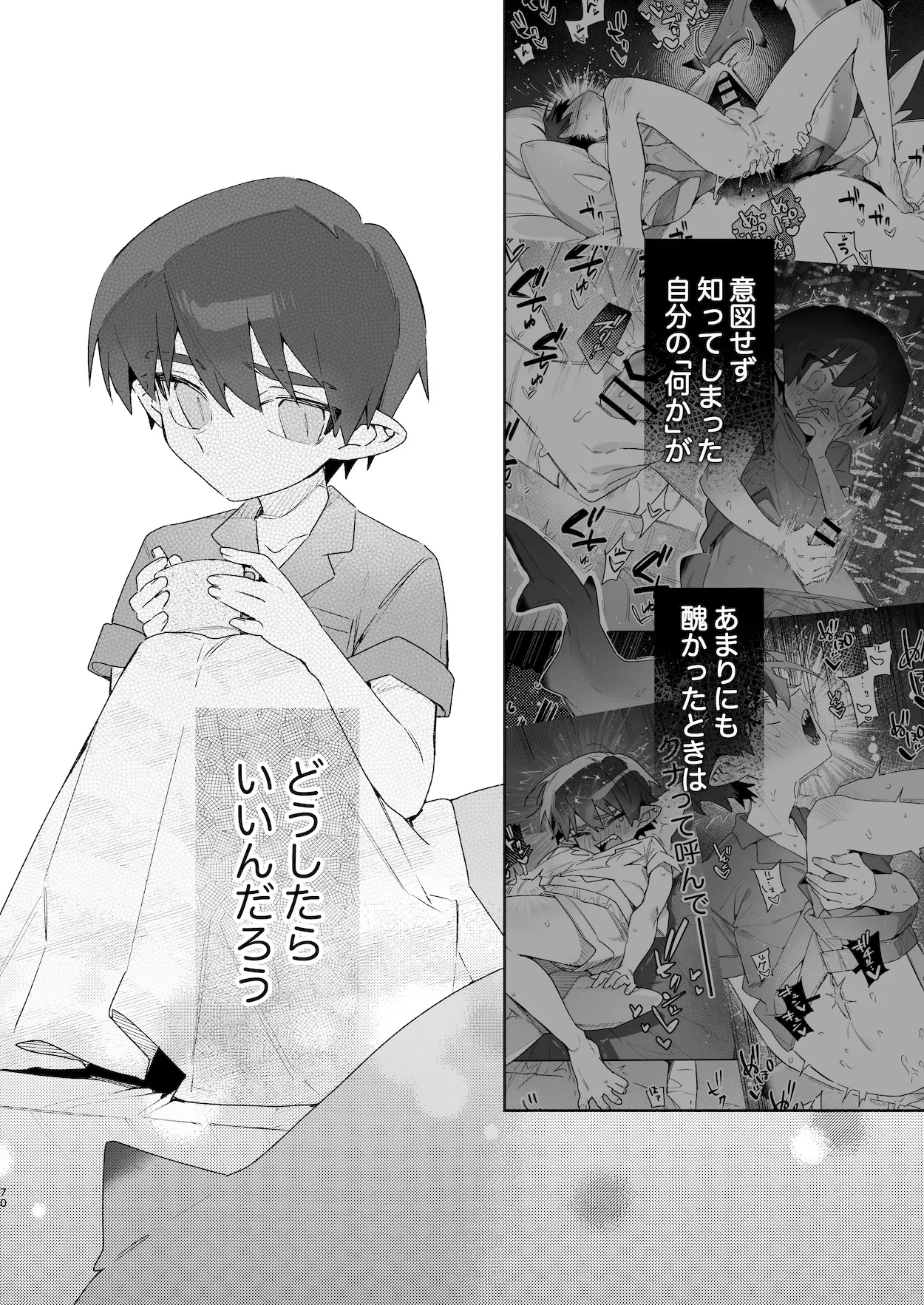 ♂が受け。ワニちゃん×サメくん前編 71ページ