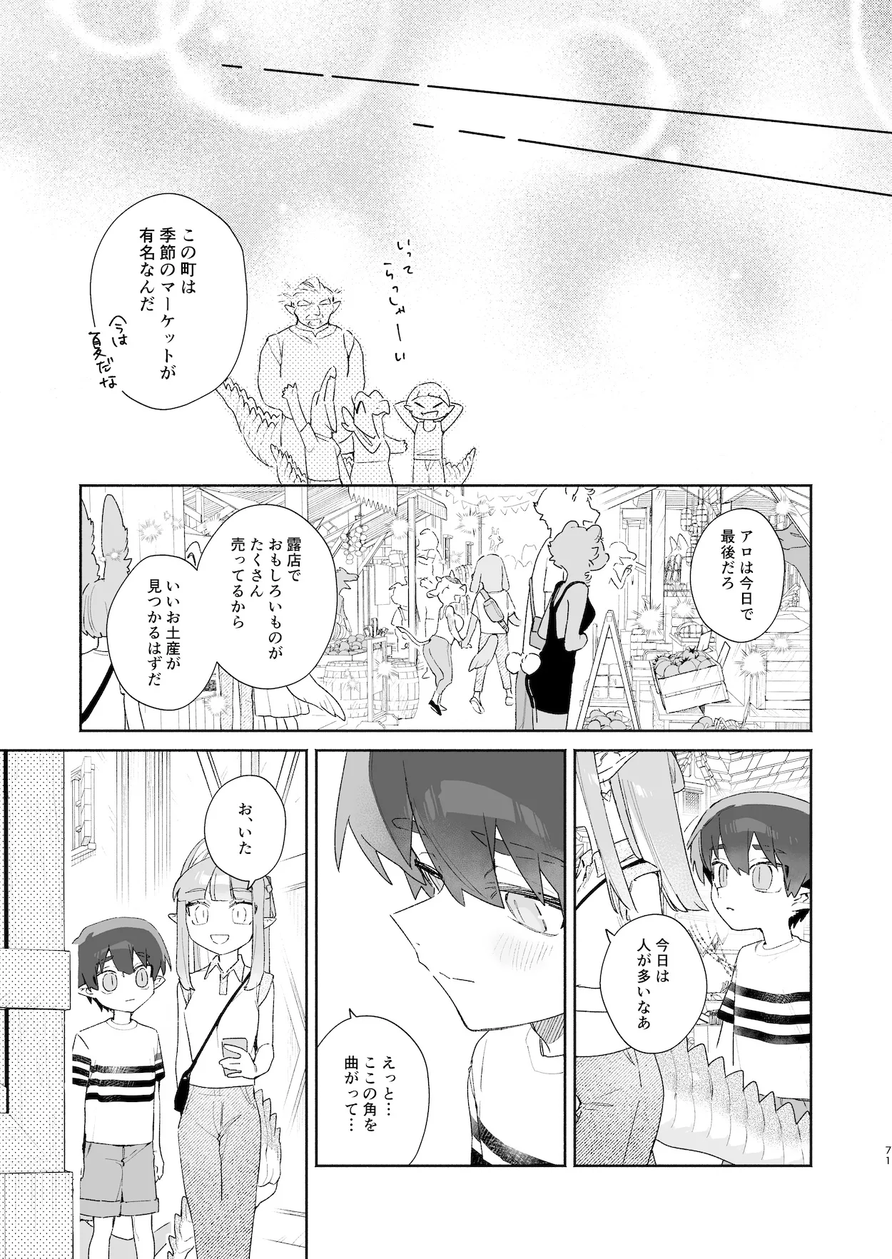 ♂が受け。ワニちゃん×サメくん前編 72ページ