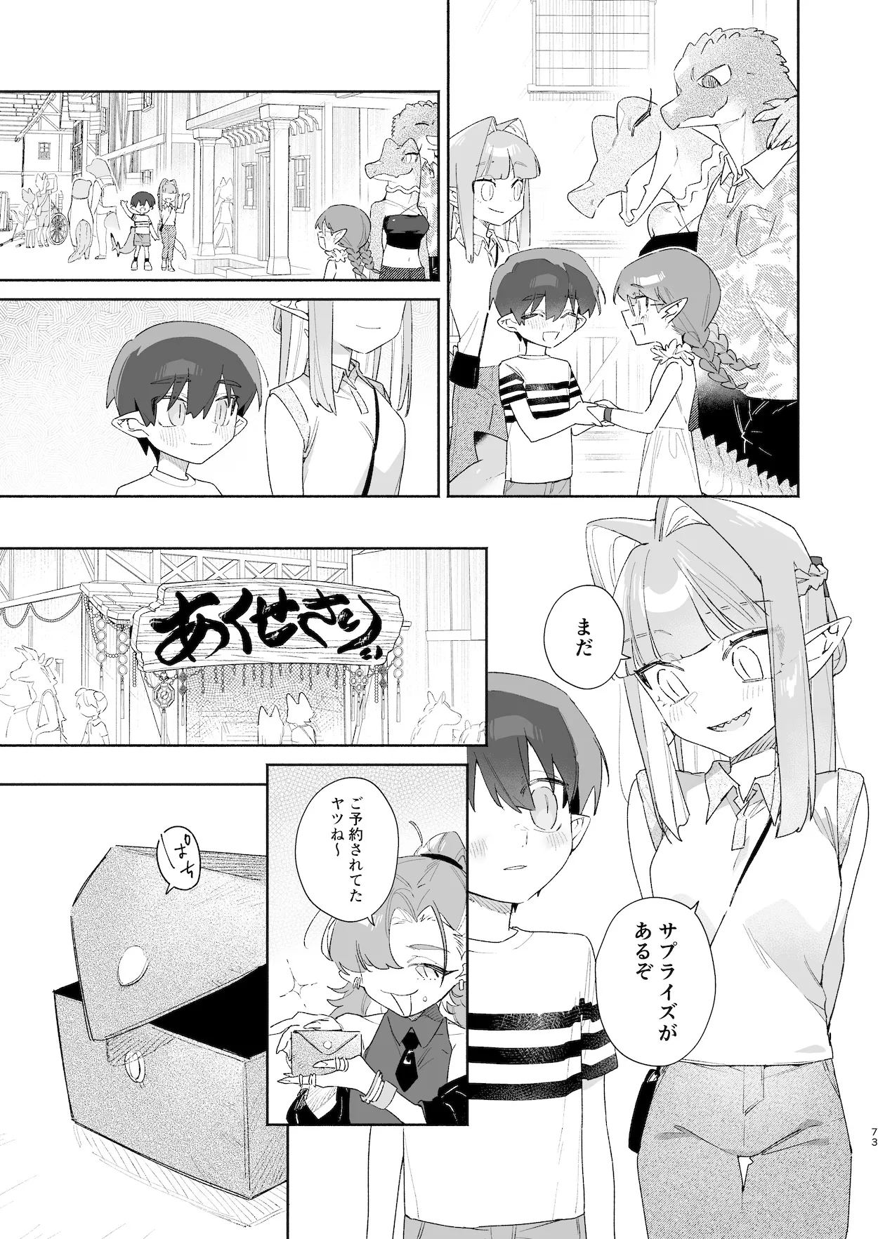 ♂が受け。ワニちゃん×サメくん前編 74ページ