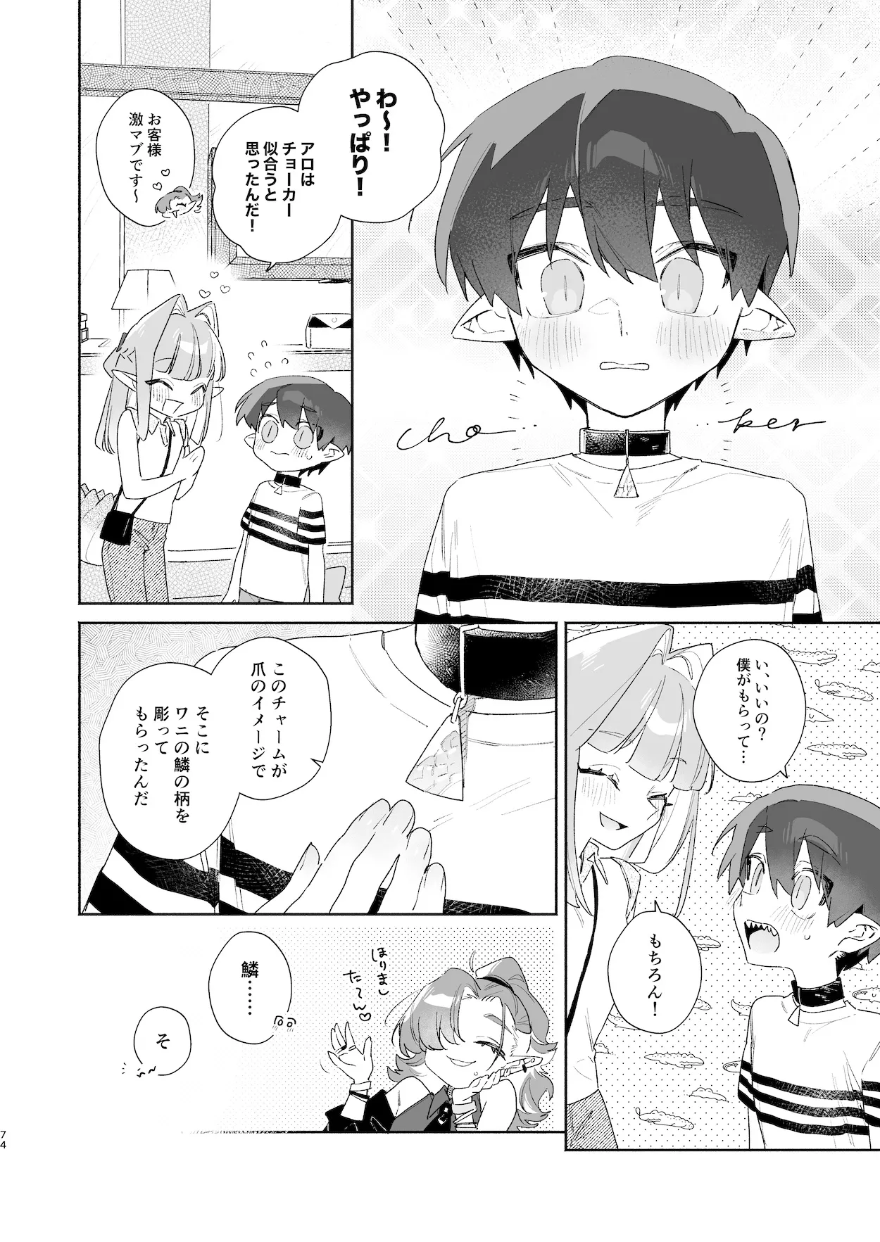 ♂が受け。ワニちゃん×サメくん前編 75ページ