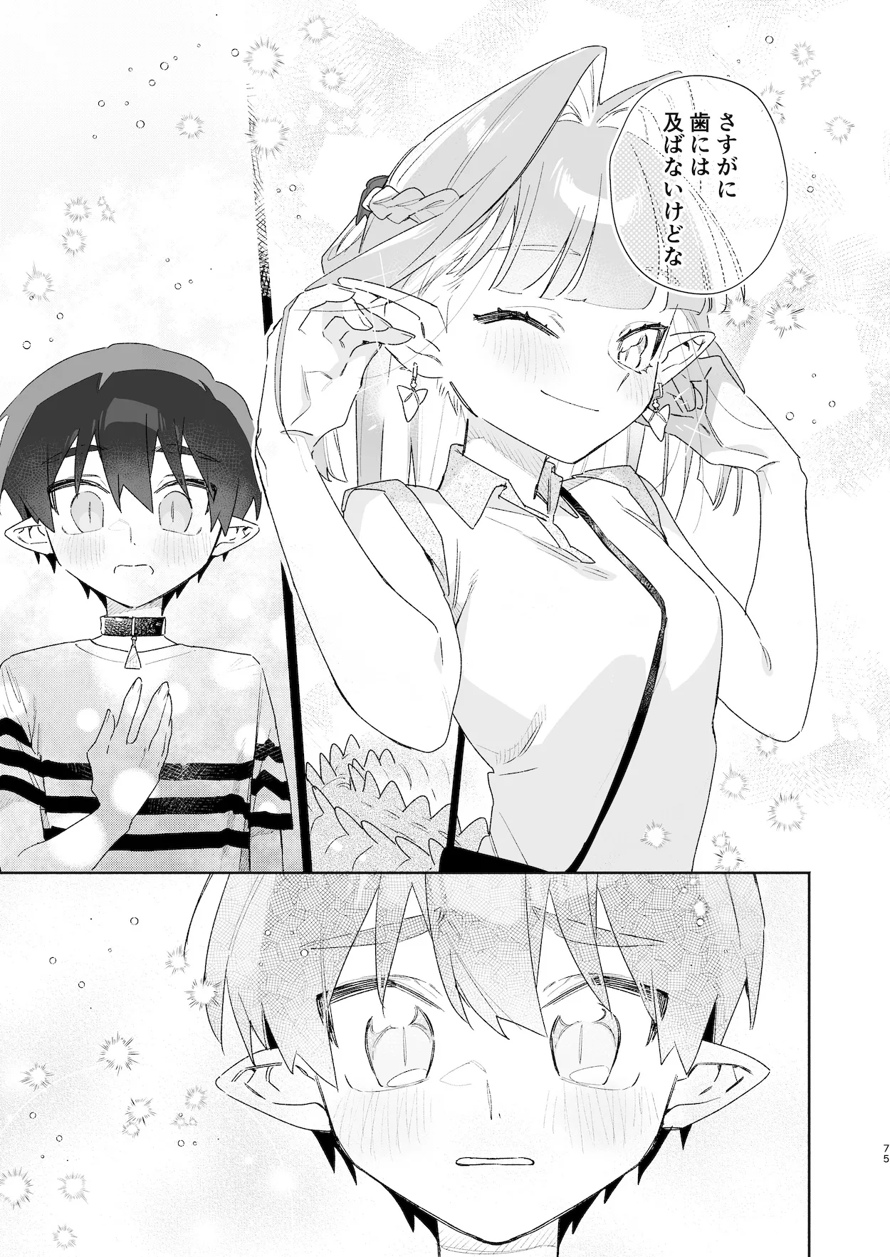♂が受け。ワニちゃん×サメくん前編 76ページ