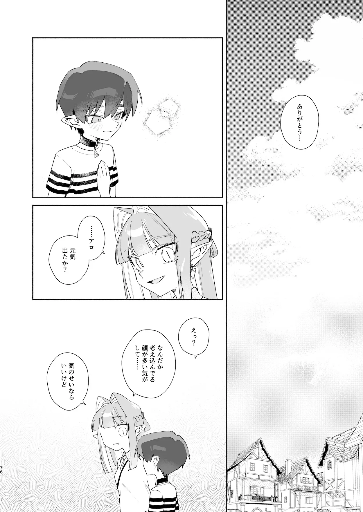 ♂が受け。ワニちゃん×サメくん前編 77ページ