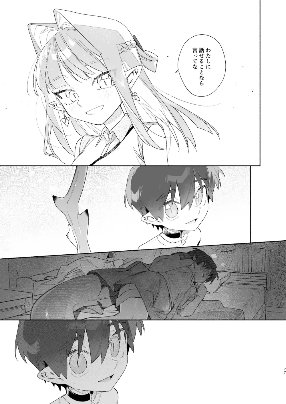 ♂が受け。ワニちゃん×サメくん前編 78ページ