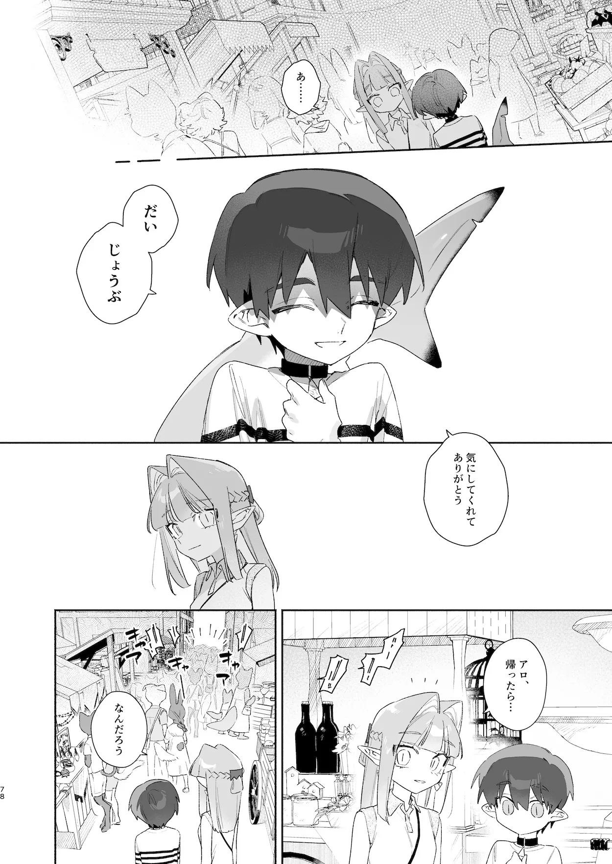 ♂が受け。ワニちゃん×サメくん前編 79ページ