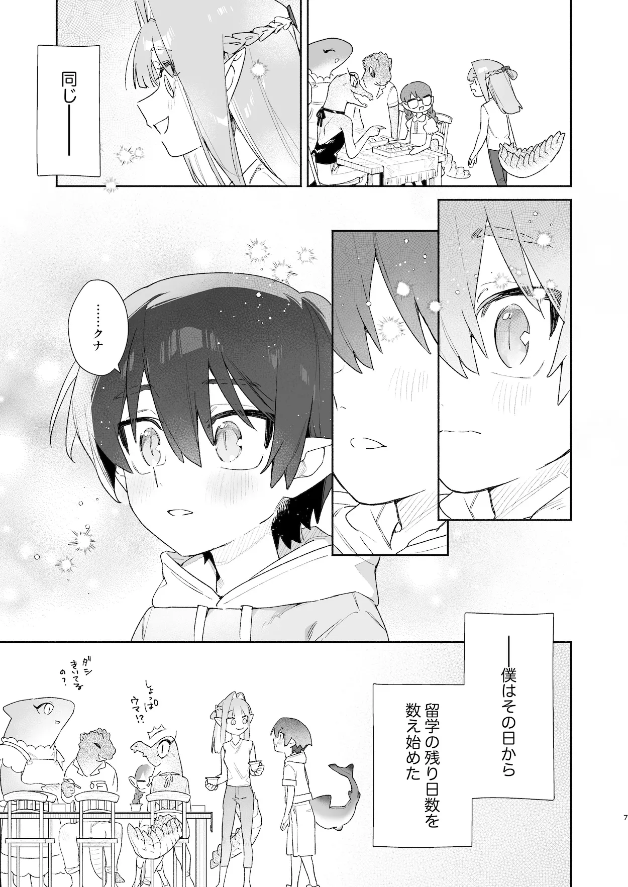 ♂が受け。ワニちゃん×サメくん前編 8ページ