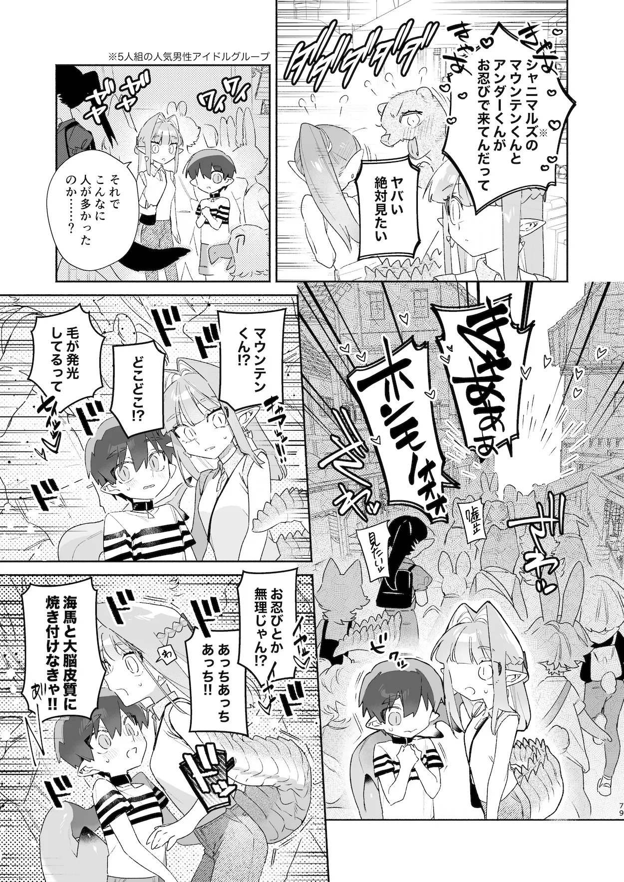 ♂が受け。ワニちゃん×サメくん前編 80ページ
