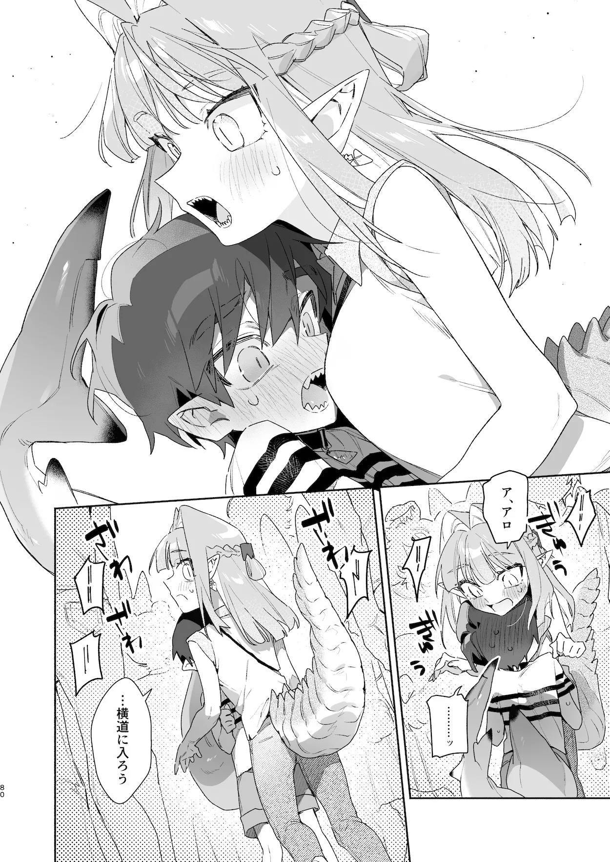 ♂が受け。ワニちゃん×サメくん前編 81ページ