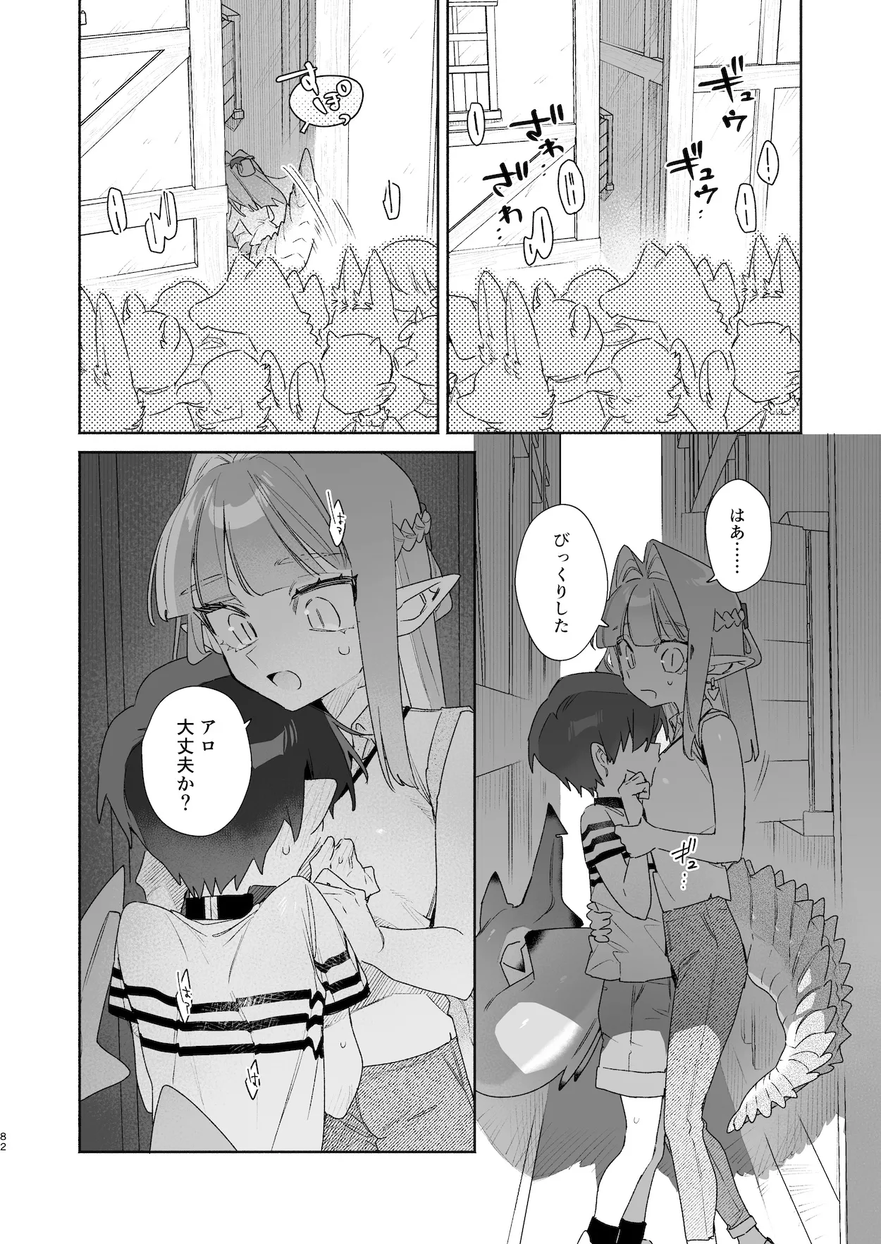 ♂が受け。ワニちゃん×サメくん前編 83ページ