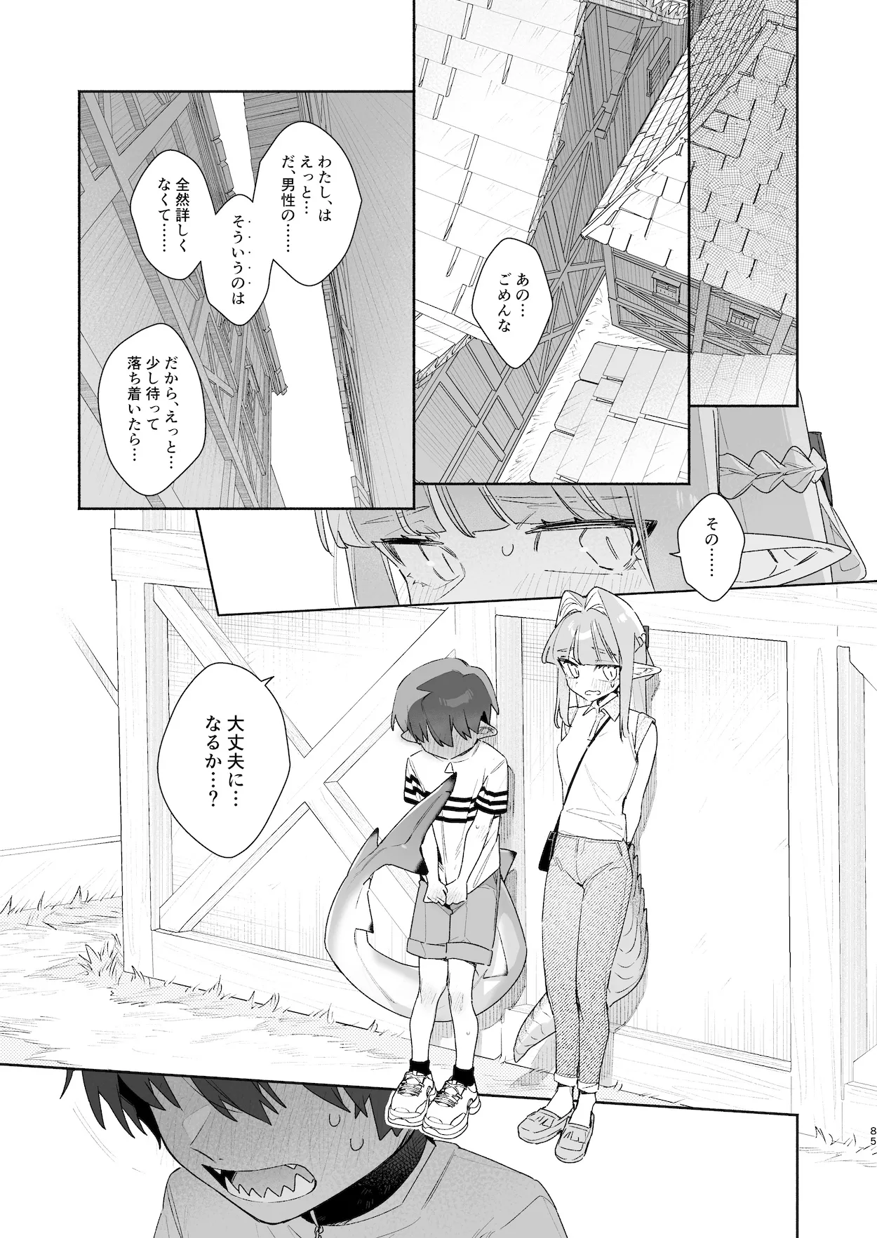 ♂が受け。ワニちゃん×サメくん前編 86ページ