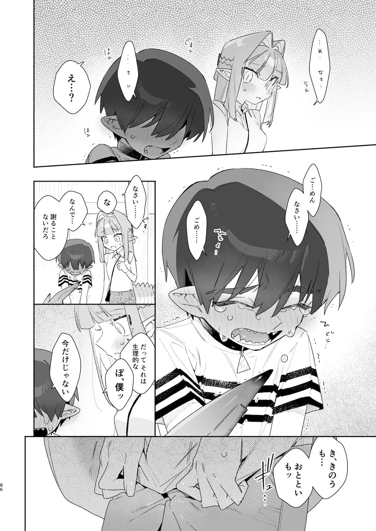 ♂が受け。ワニちゃん×サメくん前編 87ページ
