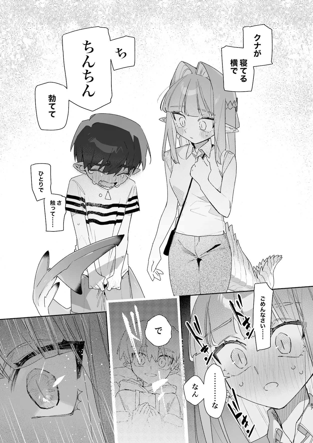 ♂が受け。ワニちゃん×サメくん前編 88ページ