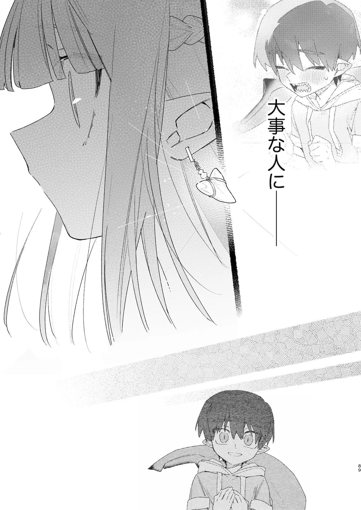 ♂が受け。ワニちゃん×サメくん前編 90ページ