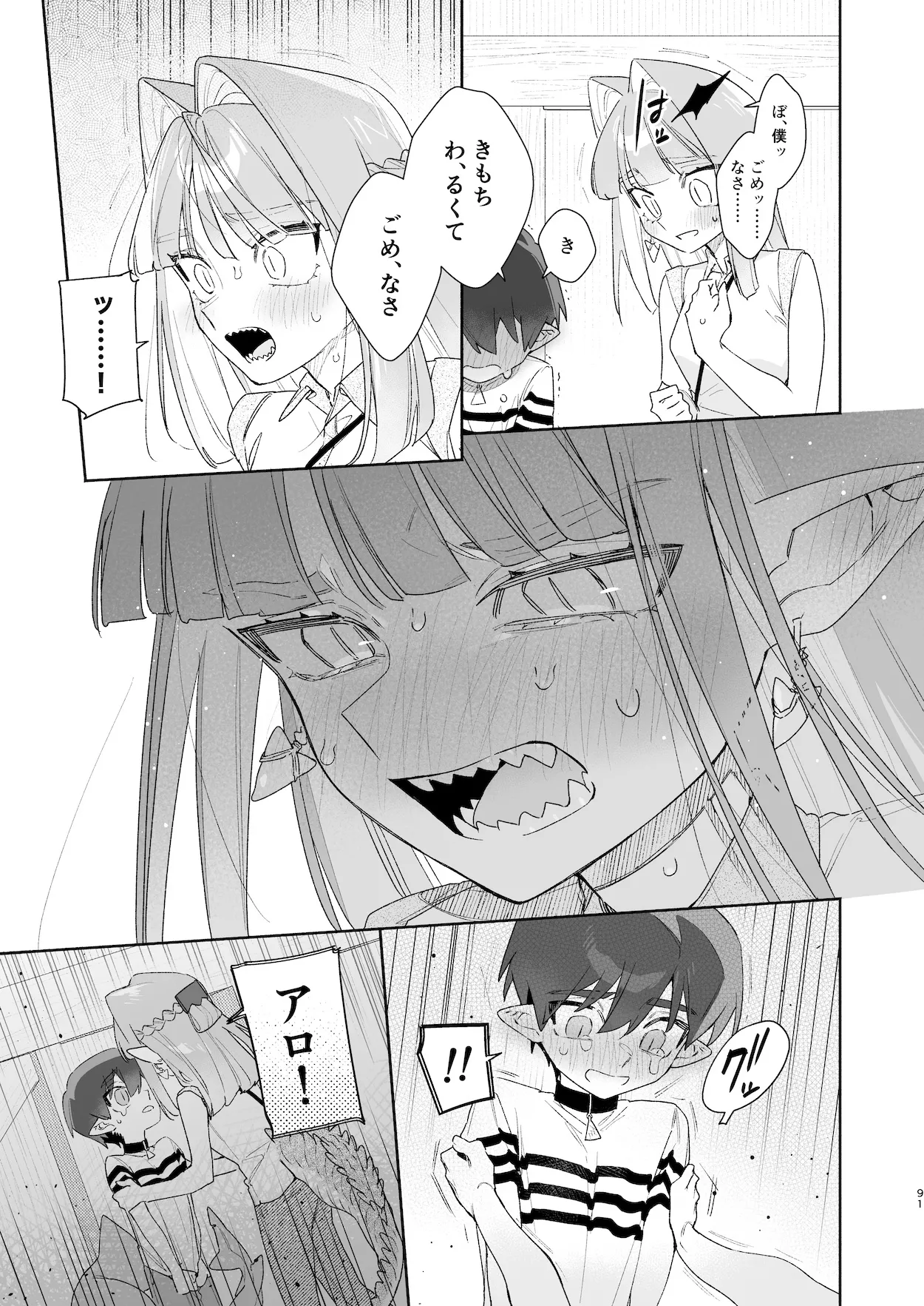 ♂が受け。ワニちゃん×サメくん前編 92ページ