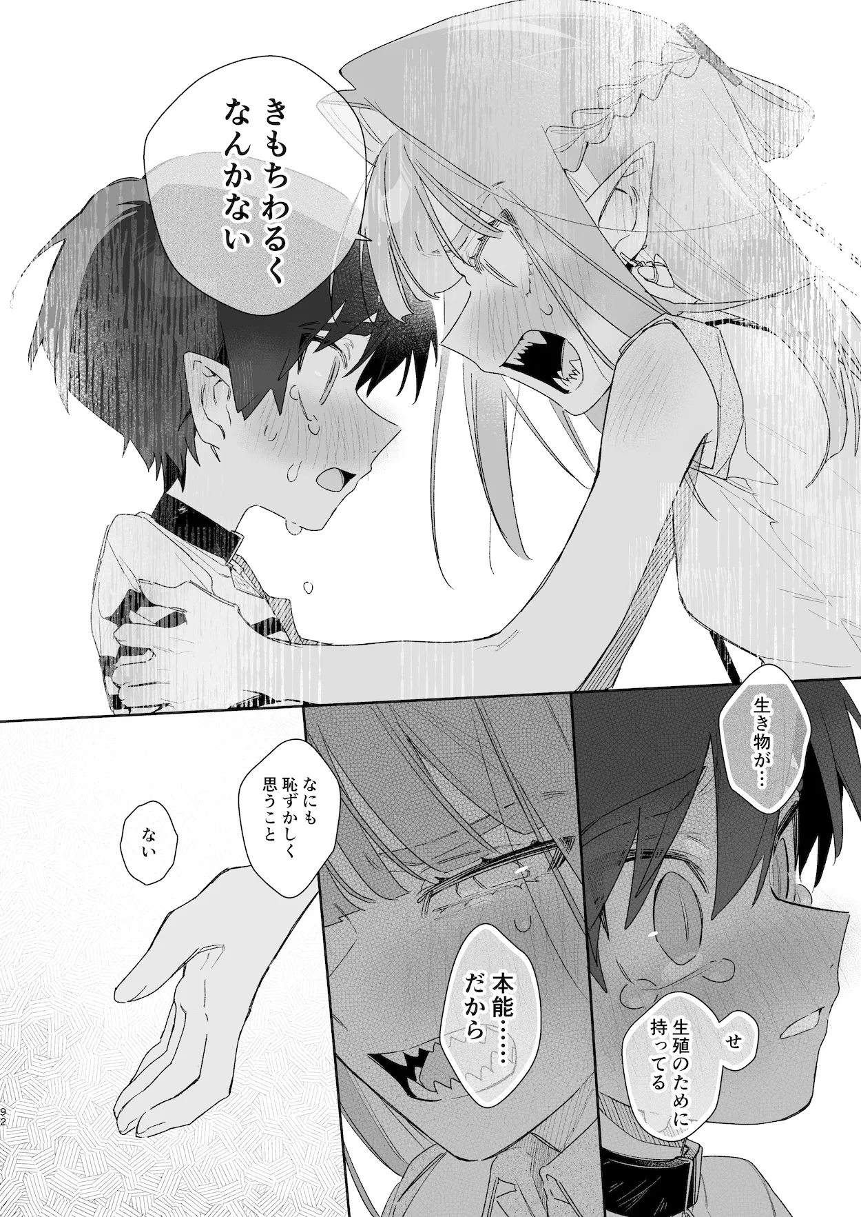 ♂が受け。ワニちゃん×サメくん前編 93ページ