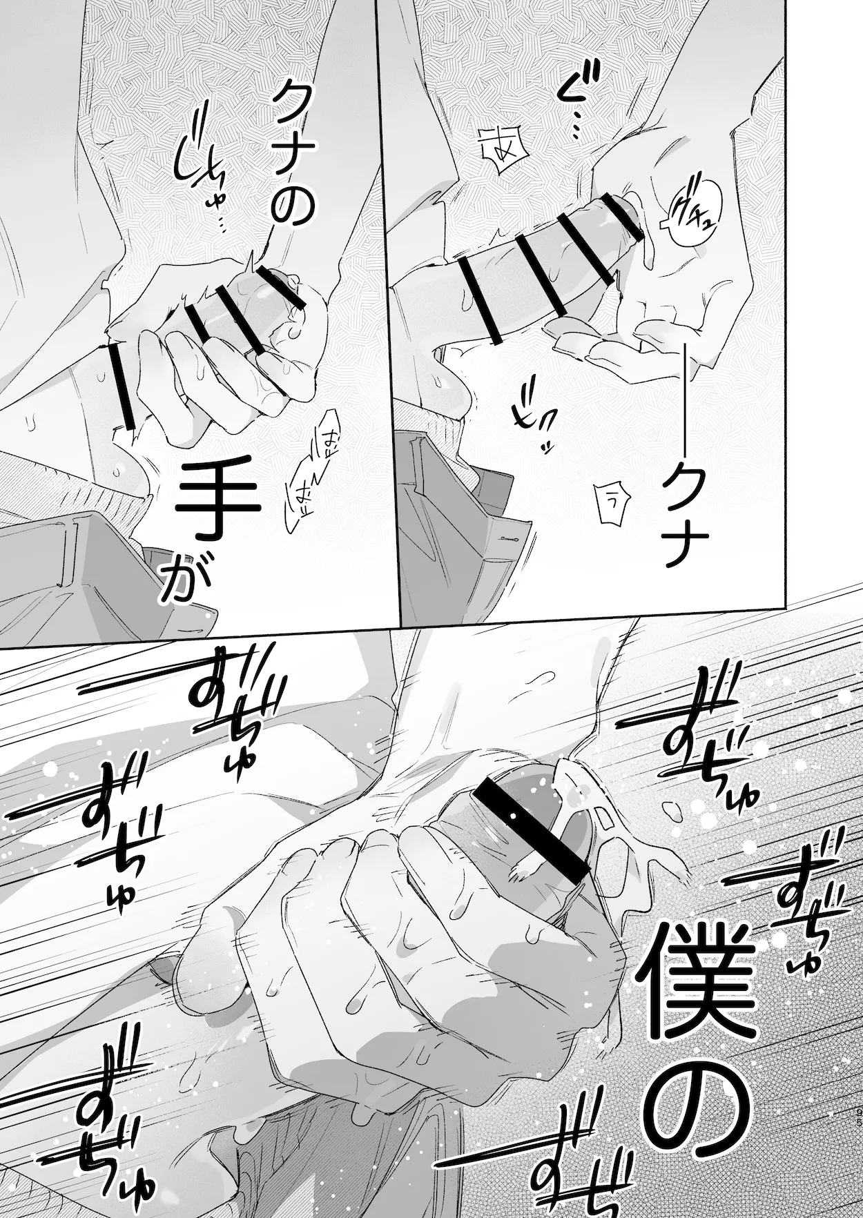 ♂が受け。ワニちゃん×サメくん前編 96ページ