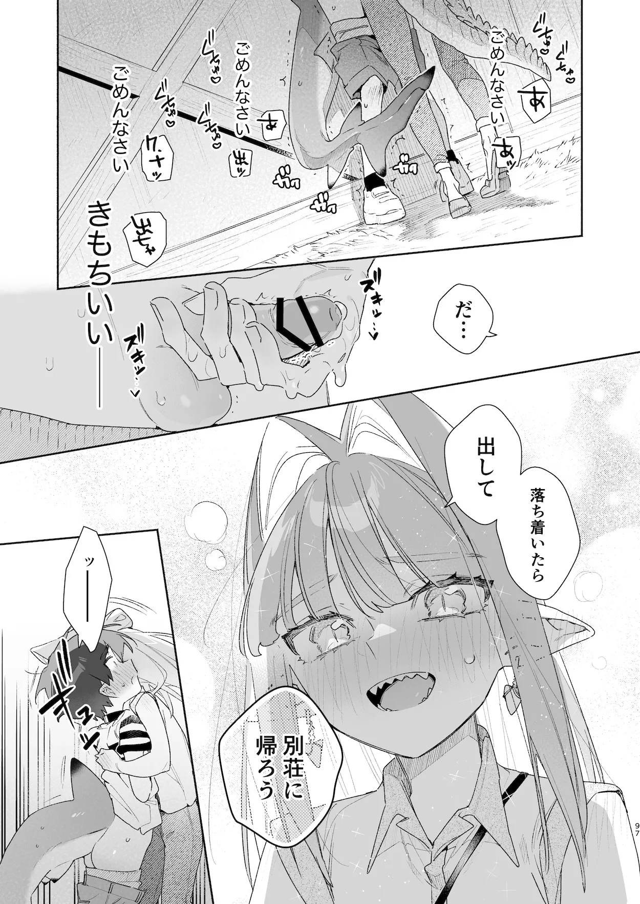 ♂が受け。ワニちゃん×サメくん前編 98ページ