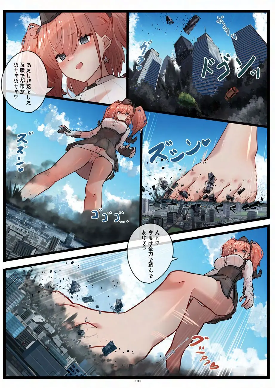 天真爛漫ギガンティックNonpareil9th 100ページ
