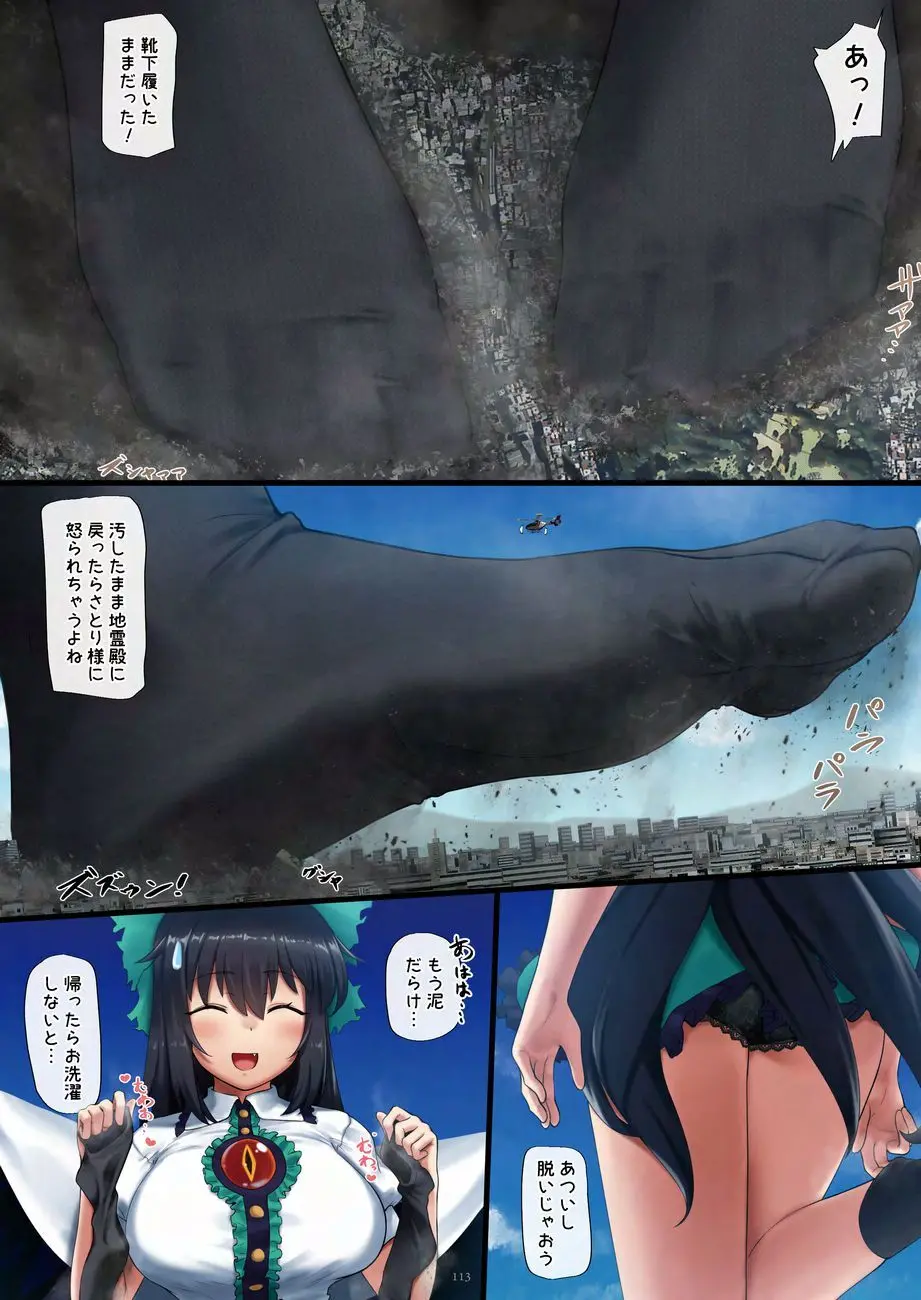 天真爛漫ギガンティックNonpareil9th 113ページ