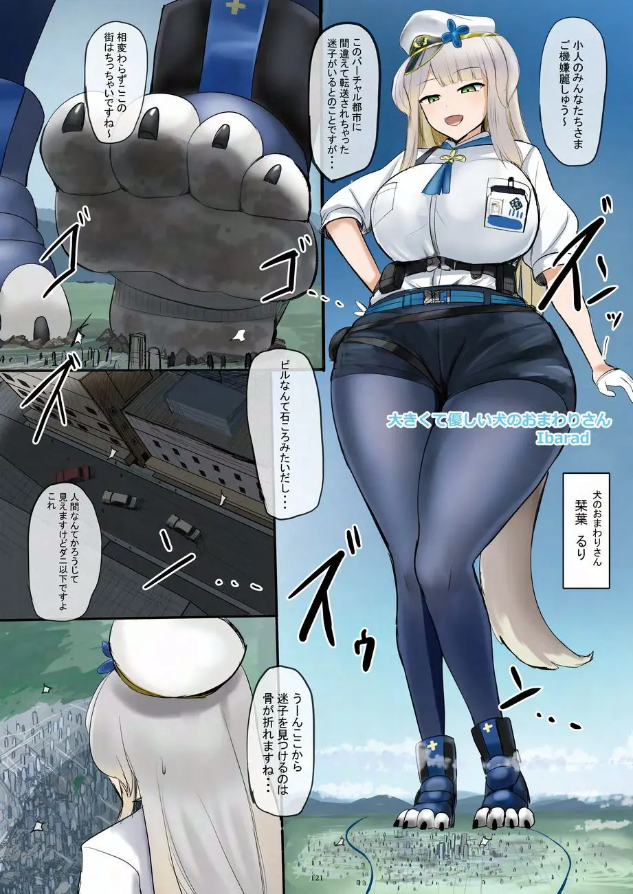 天真爛漫ギガンティックNonpareil9th 121ページ