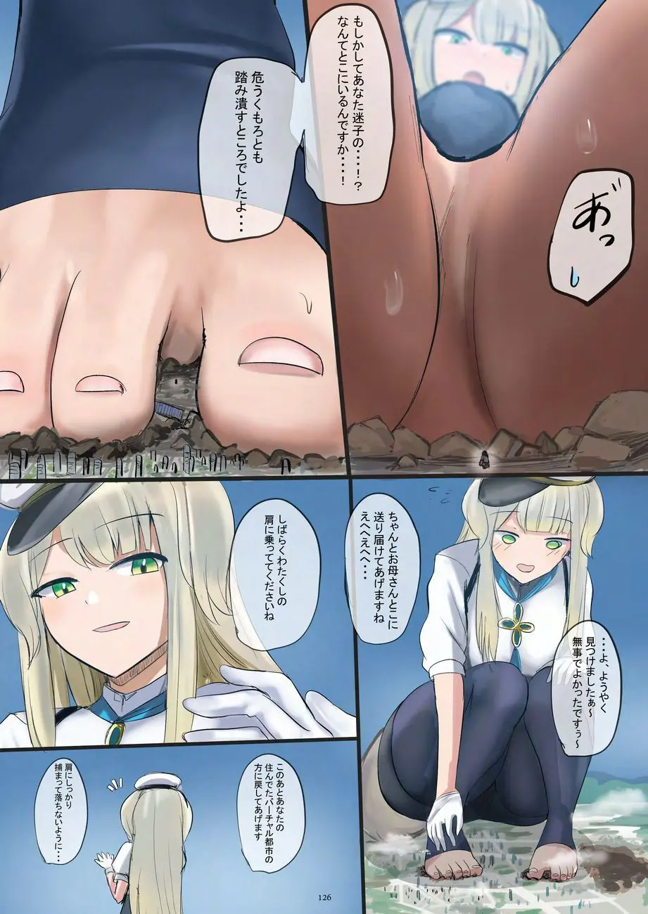 天真爛漫ギガンティックNonpareil9th 126ページ