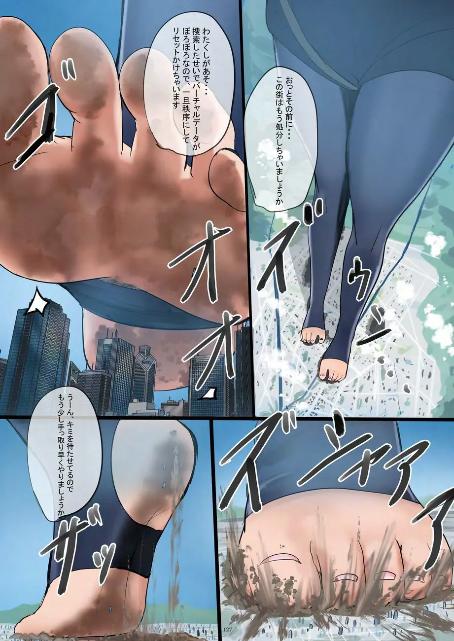 天真爛漫ギガンティックNonpareil9th 127ページ